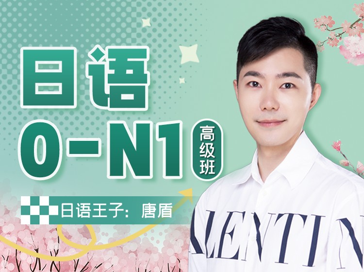 20.唐盾日语五十音精讲新版