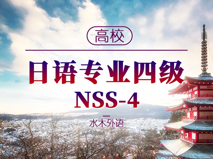36.日语专四备考冲刺语法篇