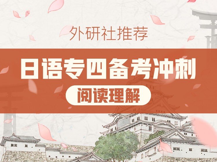 42.日语专八备考冲刺语法篇