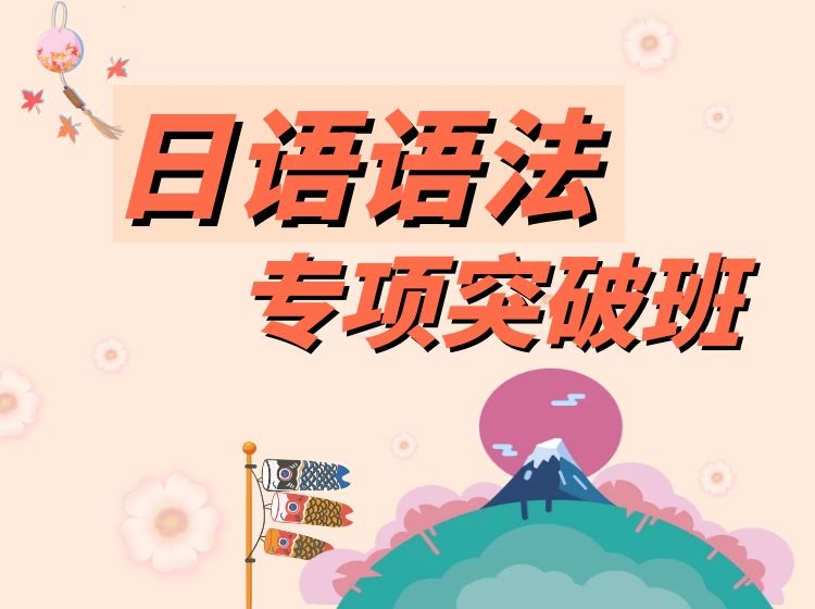 47.日语写作精讲