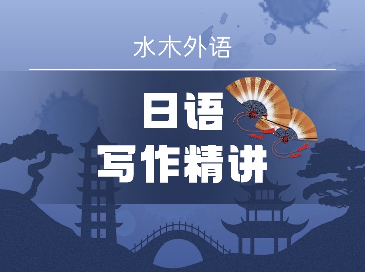 48.商务日语口语专项
