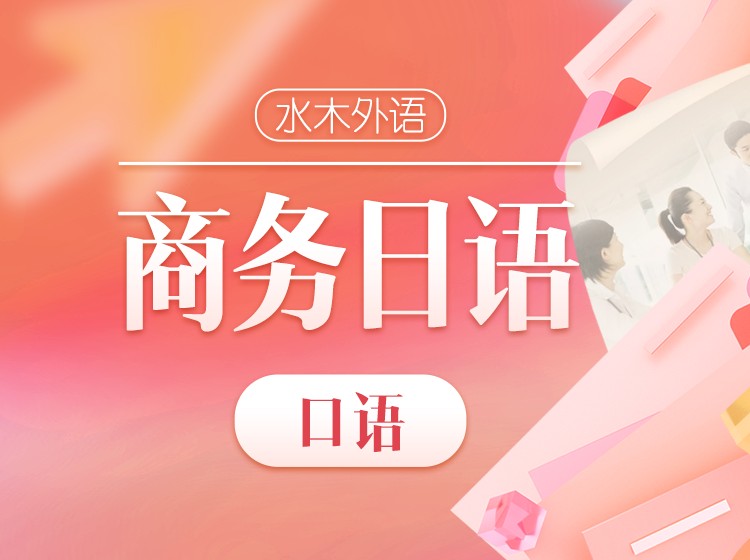 49.商务日语-文书专项