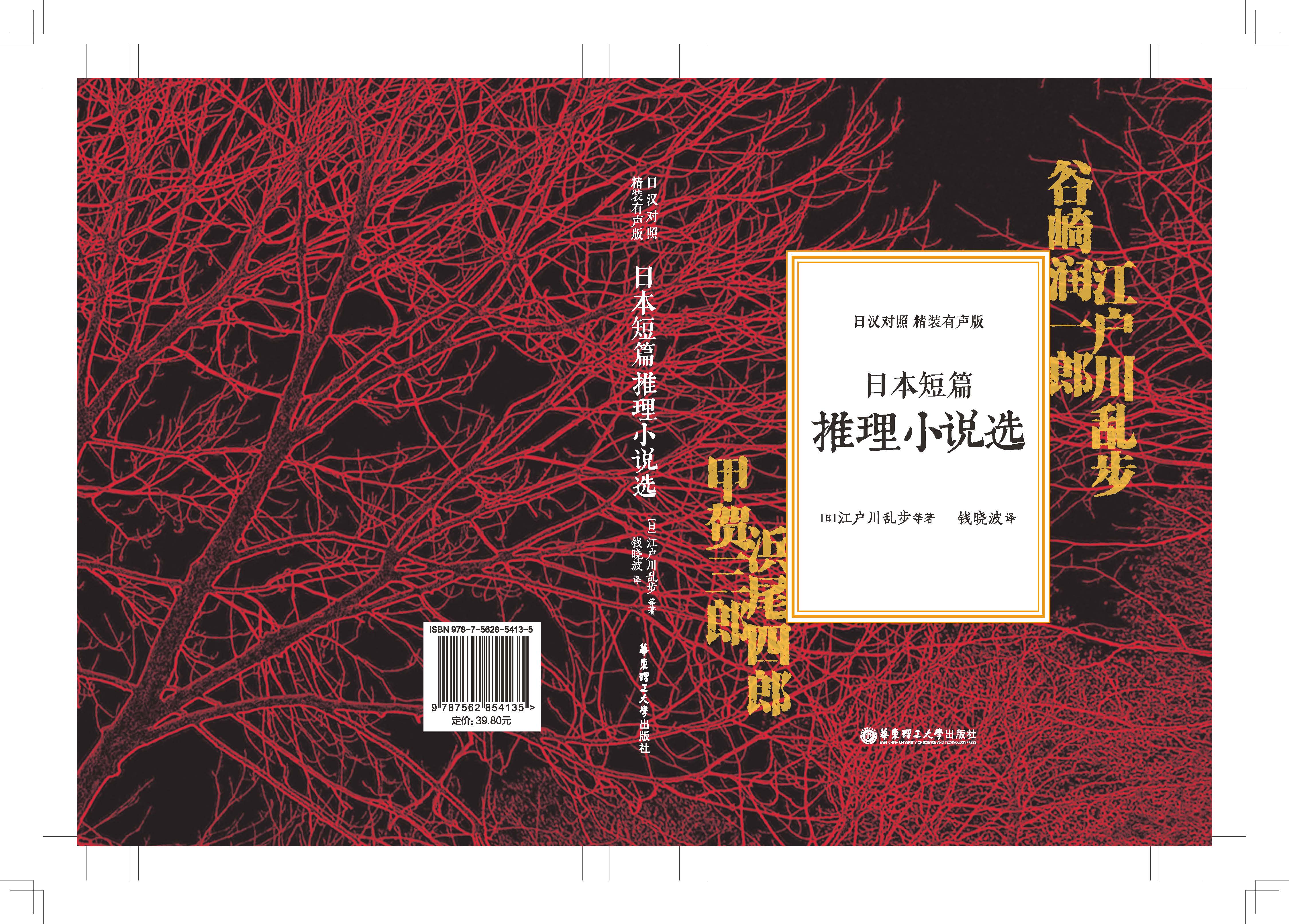 61.【有声书】日本短篇推理小说（日语版）