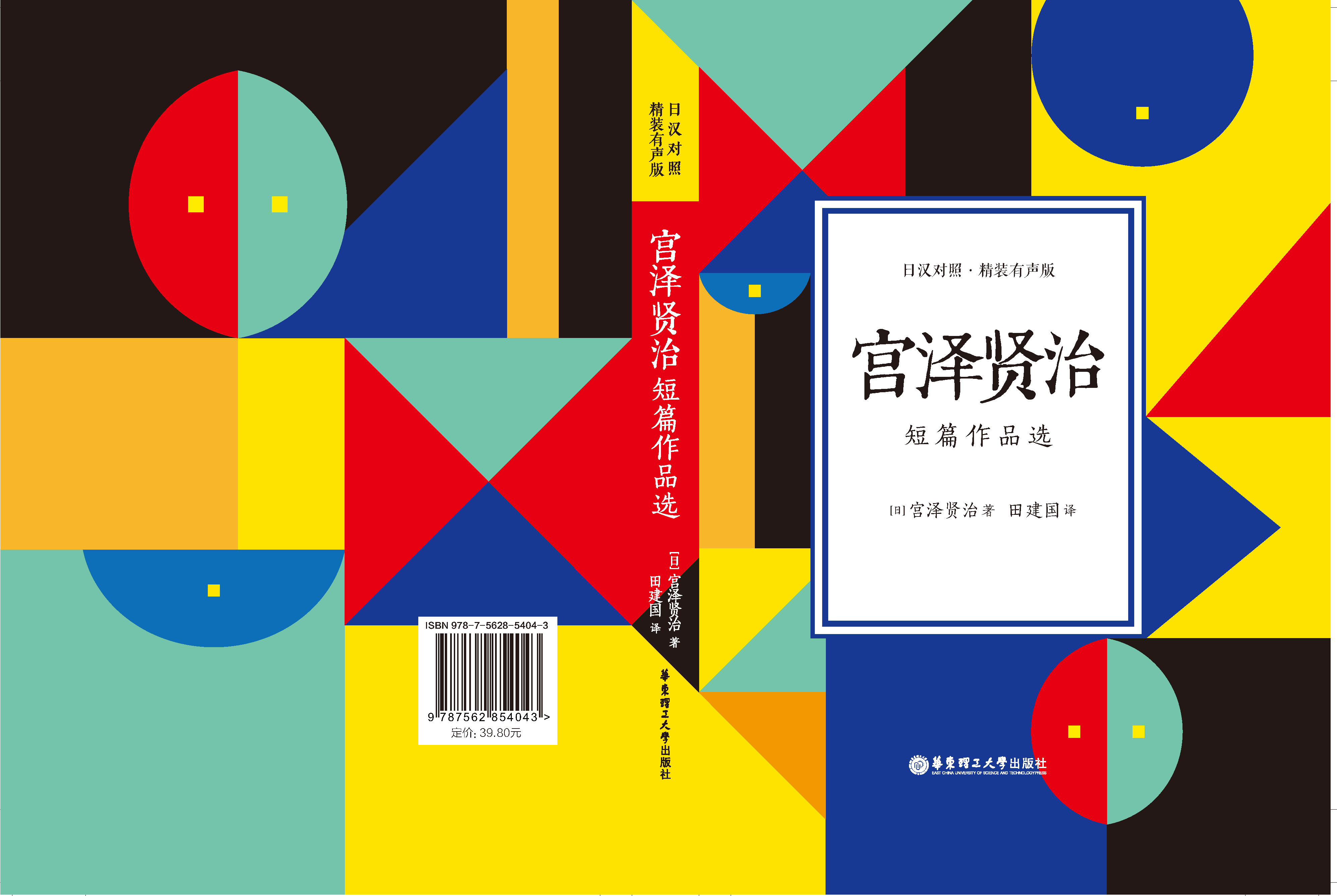 66.【有声书】宫泽贤治短篇作品选（日语版）