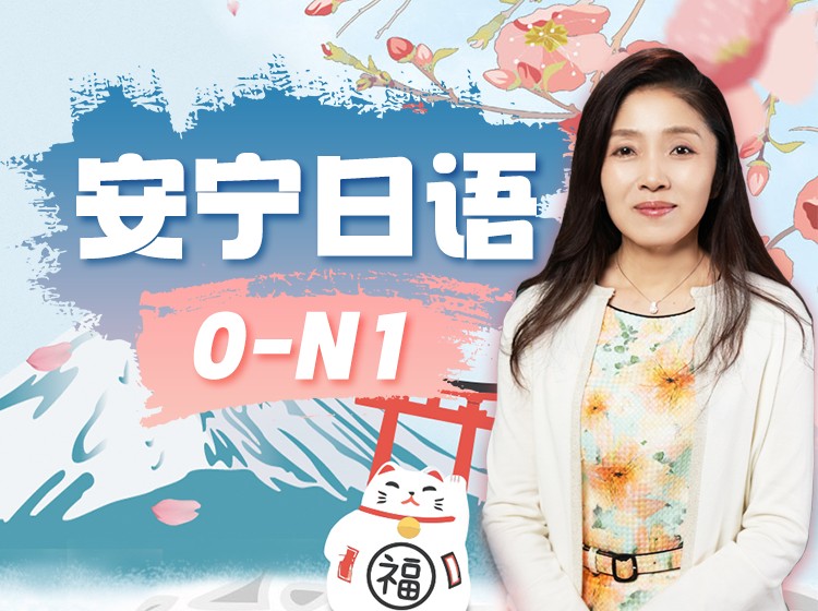 78.高校日语课堂0-N2中高级
