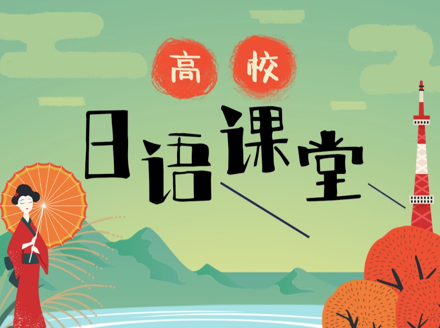 79.日语N3中级直播班