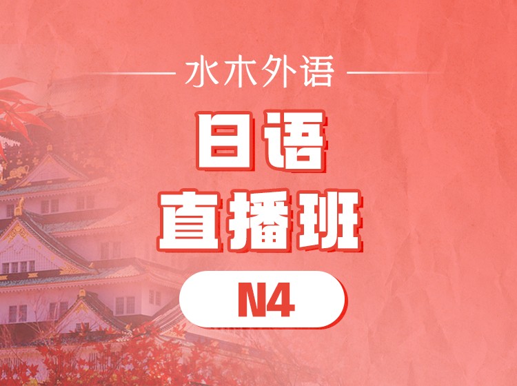 81.日语直播练习课合辑（口语纠音）