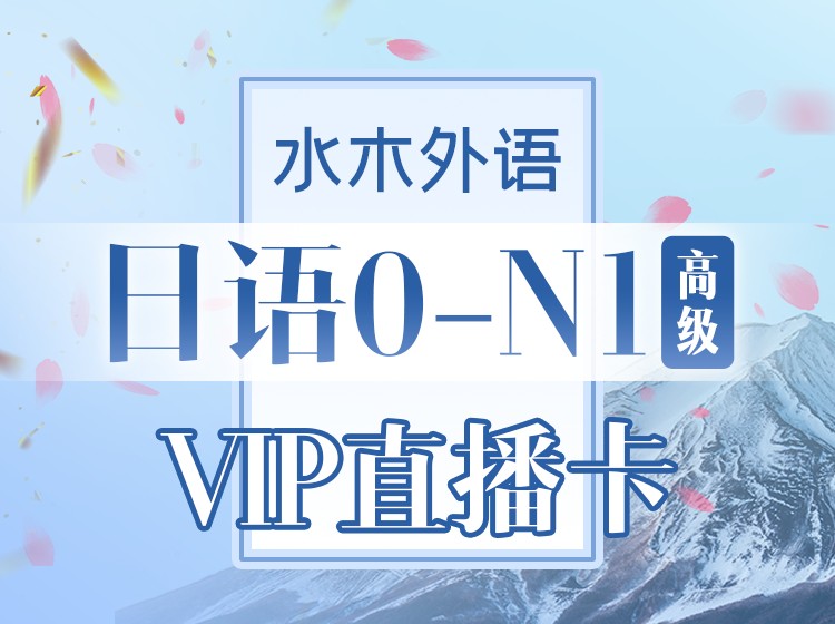 89.日语零基础语音直播【2024.9】